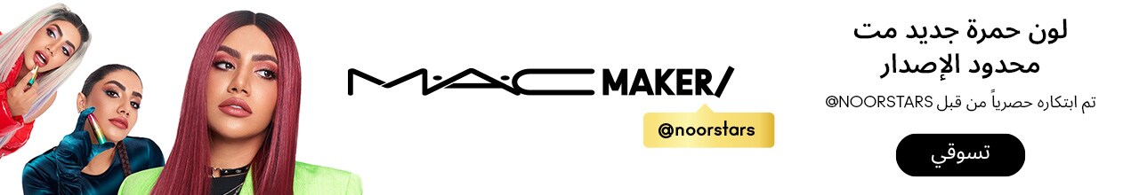 M·A·C MAKER COLLECTION