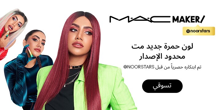 M·A·C MAKER LIPSTICK NOOR STARS